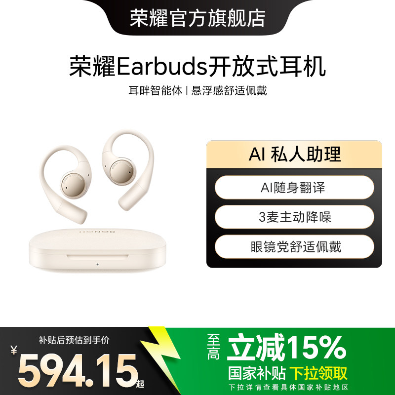 荣耀Earbuds开放式耳机蓝牙主动降噪AI随身翻译智能耳机舒适挂耳