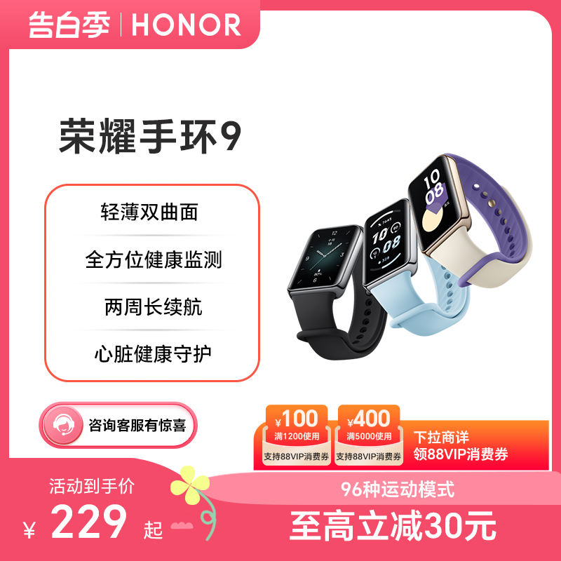 荣耀手环9智能手环具备心脏健康守护全方位健康监测两周长续航多功能运动监测手表