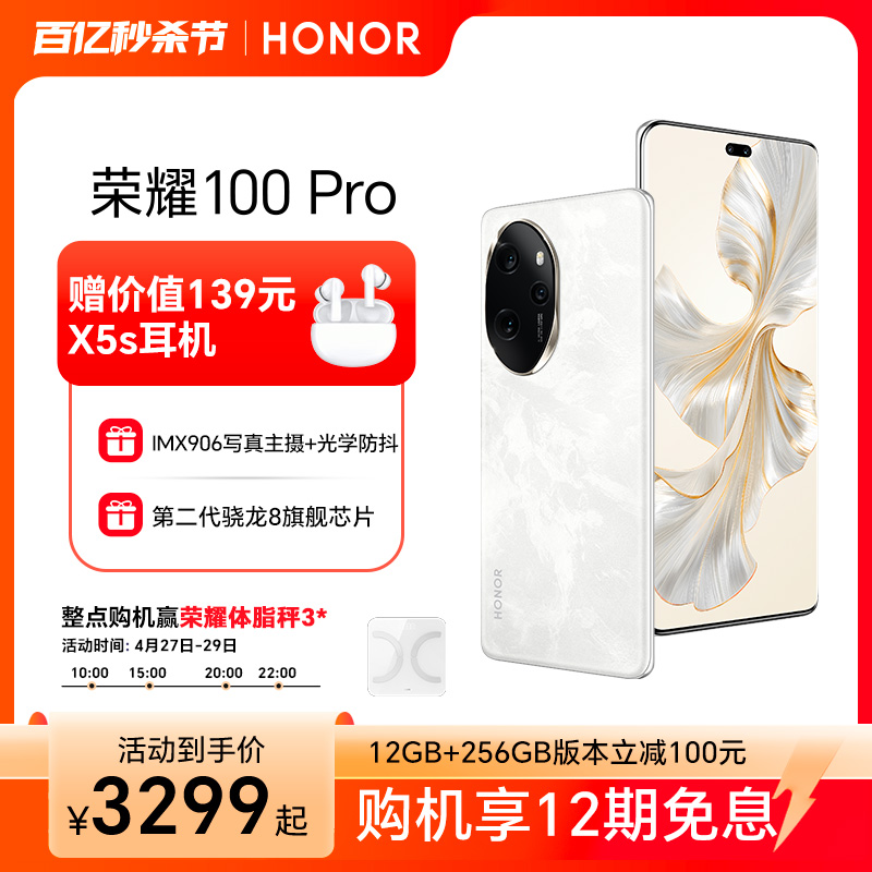 【官网】HONOR/荣耀100 Pro 5G智能手机第二代骁龙8旗舰芯片单反级写真相机绿洲护眼屏官方旗舰店官网正品90