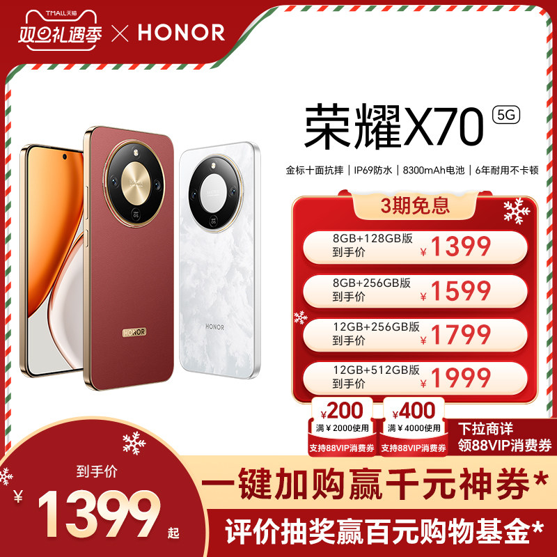 【官网】HONOR/荣耀X70 5G智能手机十面抗摔防水8300mAh大电池5000万AI超清防抖影像AI编辑官方旗舰店