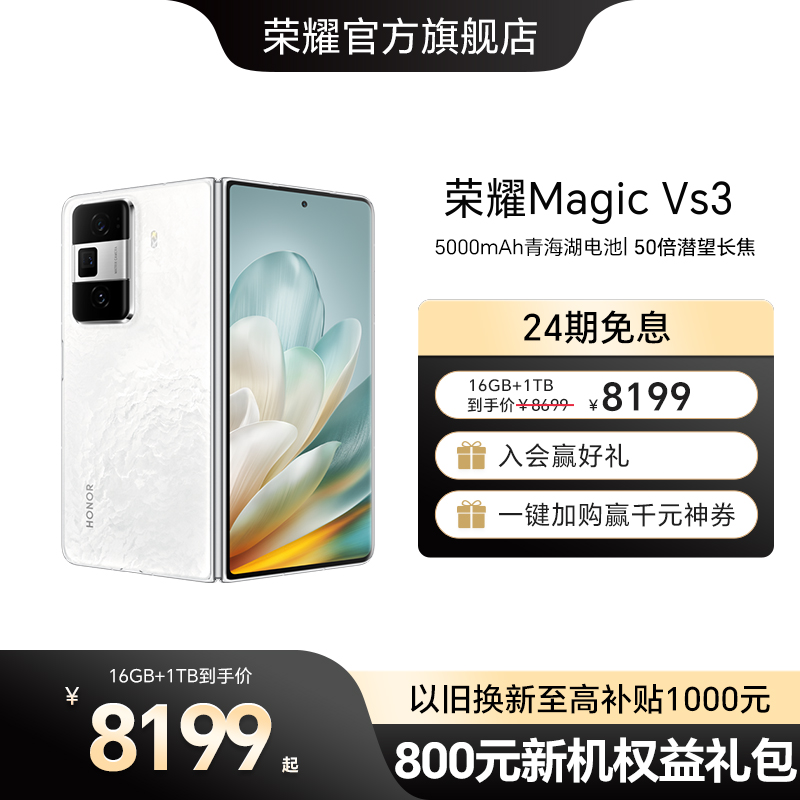 【官网】HONOR/荣耀折叠屏Magic Vs3 智能手机青海湖