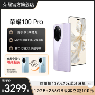 智能5G手机单反级写真相机 Pro新款 荣耀100 旗舰芯片官方旗舰店官网全新正品 镭雕定制 第二代骁龙8