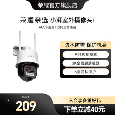 荣耀亲选小湃室外摄像头i