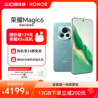 【官网】HONOR/荣耀Magic6 5G智能手机 第三代骁龙8芯片/荣耀巨犀玻璃/青海湖电池官方旗舰店官网AI