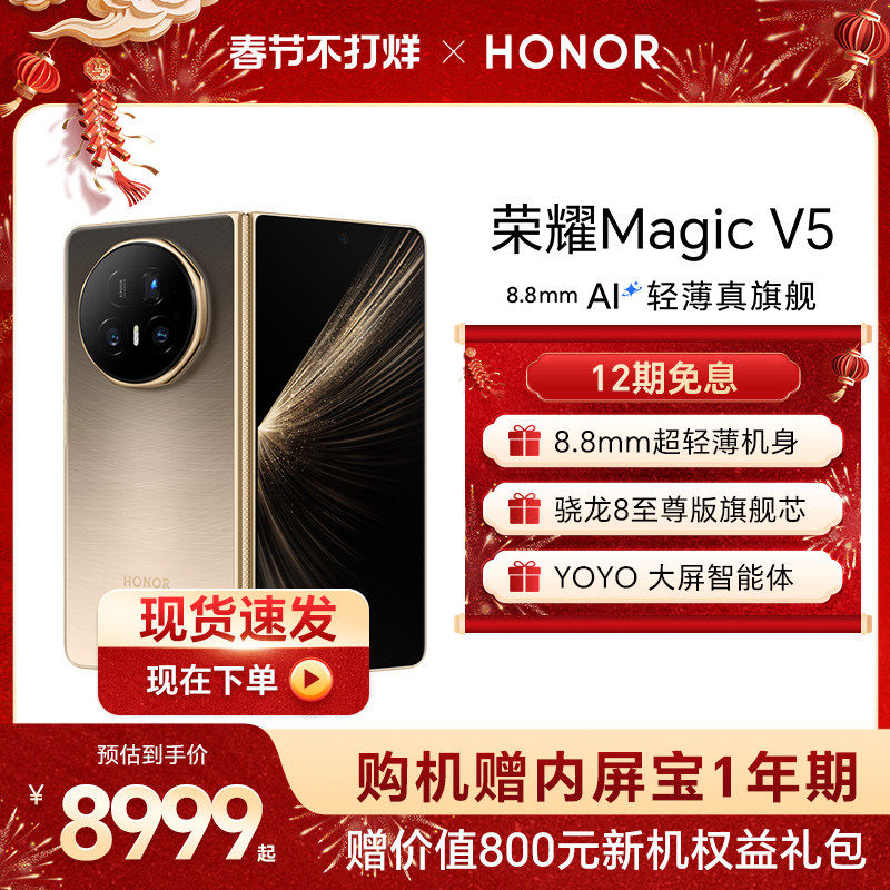 【赠内屏宝1年期】HONOR/荣耀Magic V5 折叠手机 8.8mm轻薄长续航 骁龙8至尊版 商务AI智能体 官方正品旗舰店