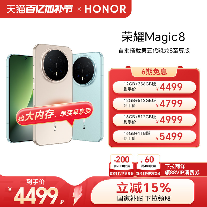 【谢霆锋同款】荣耀Magic8直屏智能手机 超夜神长焦影像智能体第五代骁龙8至尊版新一代青海湖电池官方旗舰店