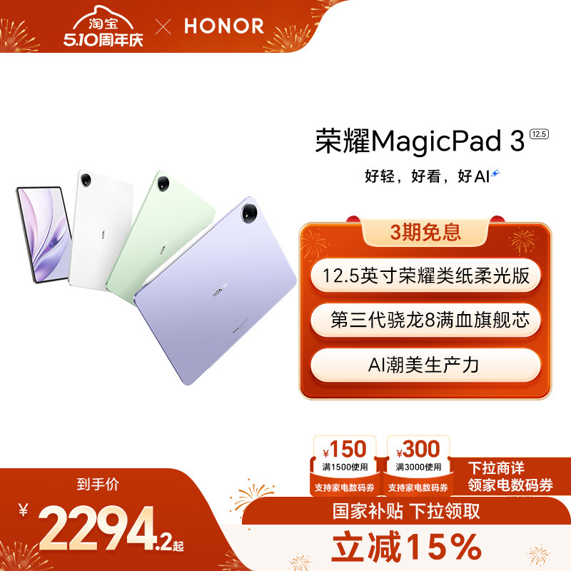 【政府补贴15%】HONOR/荣耀MagicPad3 12.5英寸 平板电脑 荣耀类纸柔光屏 多彩轻薄平板办公游戏平板官网官方