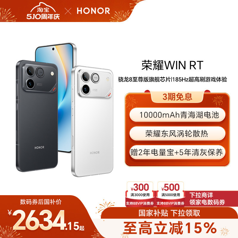 【可用家电数码券】 荣耀WIN RT 新品手机 10000mAh