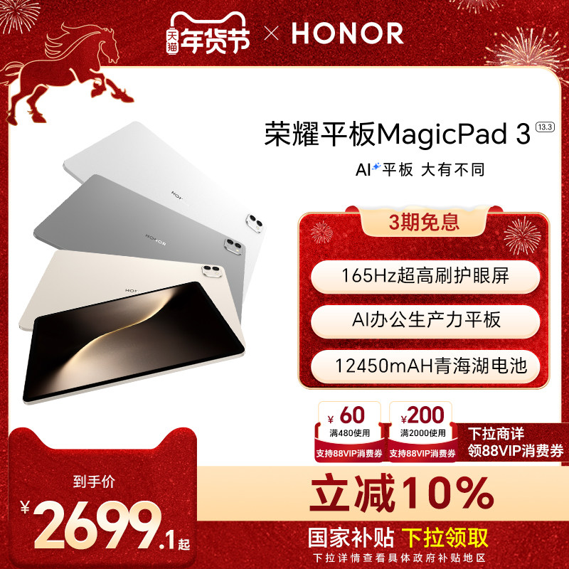 【政府补贴15%】HONOR/荣耀平板MagicPad3 平板电脑 13.3英寸高刷护眼屏  学习办公创作正品官方旗舰店新款