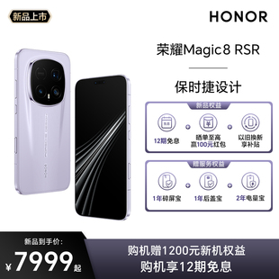 【新品上市】HONOR/荣耀Magic8 RSR保时捷设计 5G手机2亿超夜神长焦 第五代骁龙8至尊版旗舰芯片商务官网正品