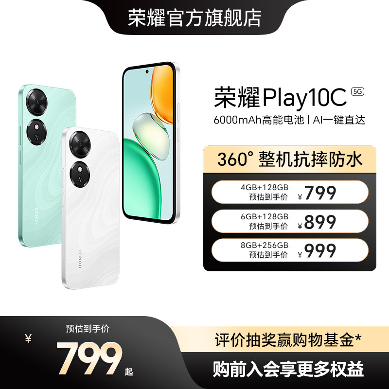 【官网】HONOR/荣耀Play10C 5G智能手机 6000mAh电池超长续航整机抗摔防水学生老人机政府补贴官方旗舰店正品