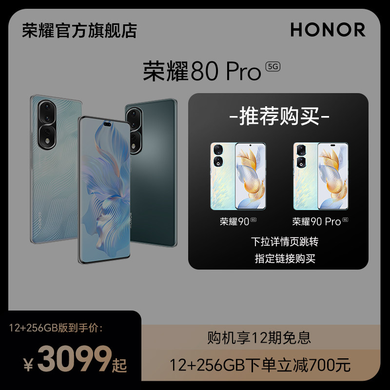 HONOR/荣耀80 Pro新款5G智能手机 1.6亿超清影像 骁龙8+旗舰芯片 AI Vlog视频大师 官方旗舰店正品70怎么看?