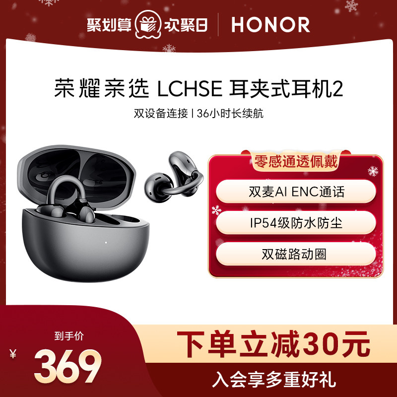 荣耀亲选LCHSE耳夹式耳机2开放式不入耳运动高颜值蓝牙耳机长续