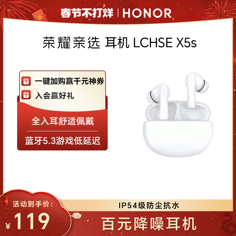 荣耀亲选耳机 LCHSE X5s真无线蓝牙耳机 降噪35小时超长续航 官网