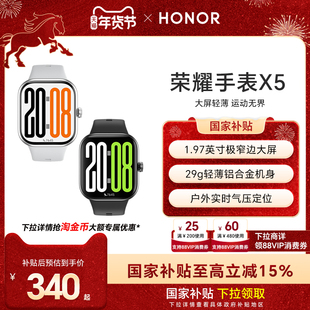 【政府补贴15%】荣耀手表X5 智能运动手表 具备窄边大屏 轻薄机身 户外实时气压定位等多功能运动手表