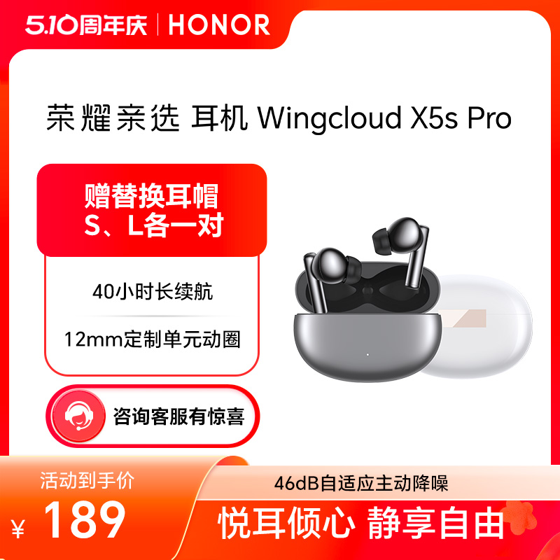 荣耀亲选耳机Wingcloud X5sPro蓝牙无线降噪超长续航待机耳机