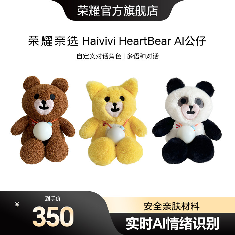 荣耀亲选HaiviviHeartBear AI公仔情感陪伴毛绒对话玩具智能礼物