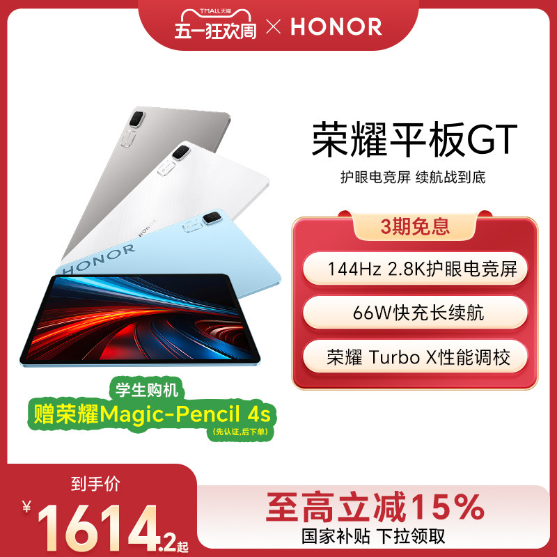 【政府补贴15%】HONOR/荣耀平板GT 平板电脑 2.8K护眼电竞屏 长续航  游戏办公AI学习官方旗舰店正品新品gt