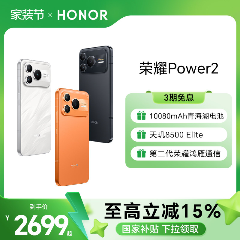 【官网】HONOR/荣耀Power2 智能手机10080mAh青
