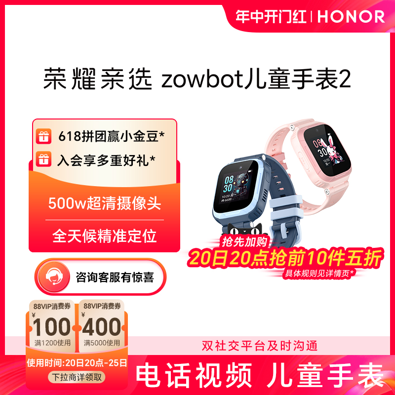 荣耀亲选zowbot儿童手表2精准定位智能4G全网通高清视频通话防水小学生男孩女孩手表