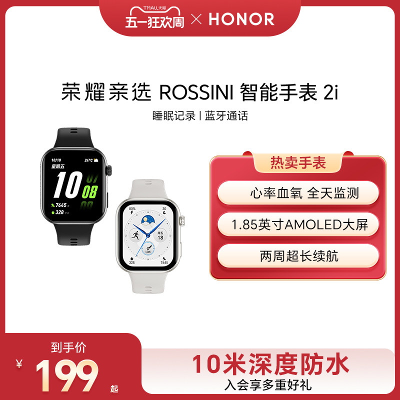 荣耀亲选Rossini智能手表2i轻薄大屏防水运动长续航蓝牙手环语音通话智能监测心率