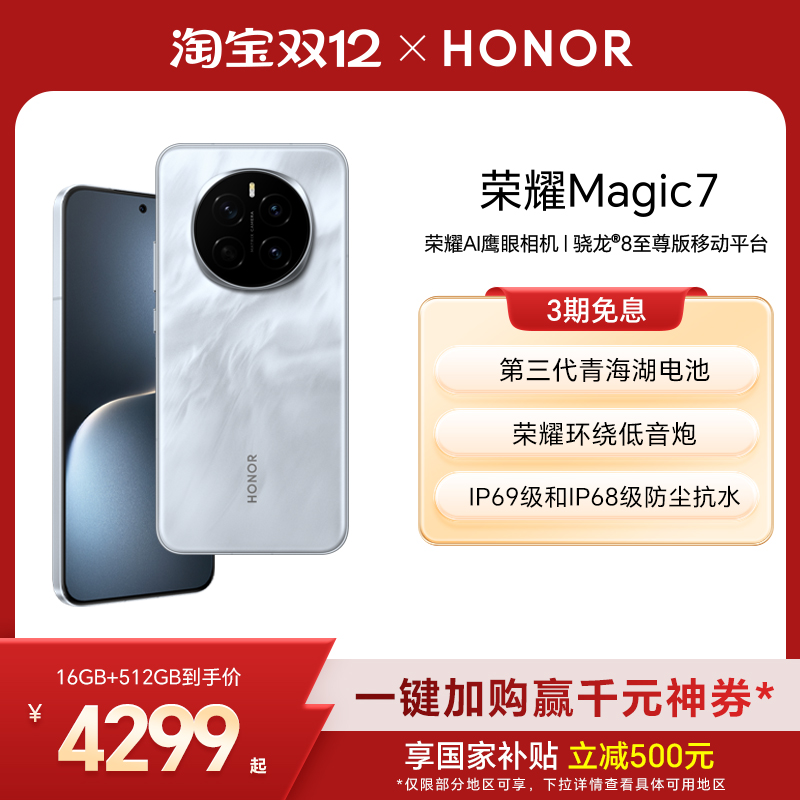 【政府补贴15%】荣耀Magic7直屏智能手机AI MagicOS 9.0骁龙8至尊版第三代青海湖电池绿洲护眼屏官方旗舰店