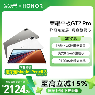 荣耀平板GT2 Pro平板电脑12.5英寸 3K护眼电竞屏 办公创作新品 HONOR 骁龙8Gen3旗舰芯片 2025 政府补贴15%