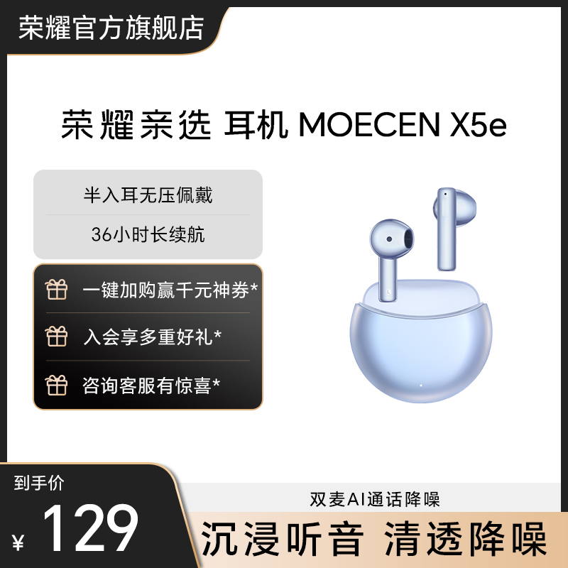 荣耀亲选MOECENX5e半入耳耳机