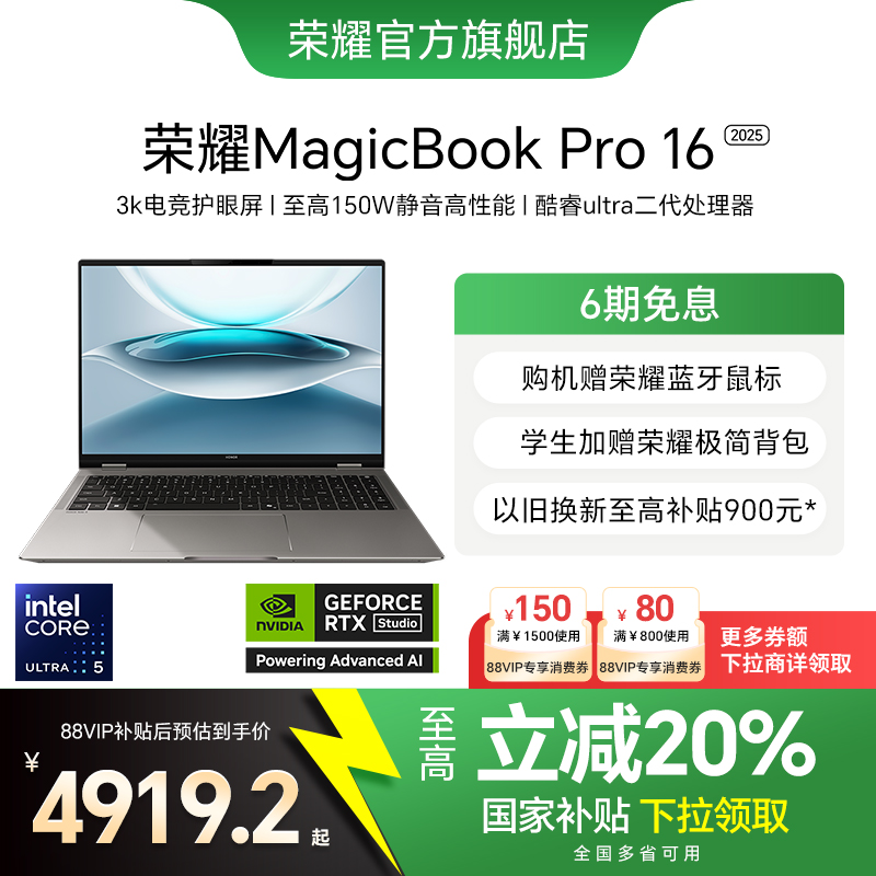 【政府补贴20%】荣耀MagicBook Pro16 2025全新酷睿2代Ultra处理器 RTX5070 3K护眼屏AI轻薄游戏本笔记本电脑