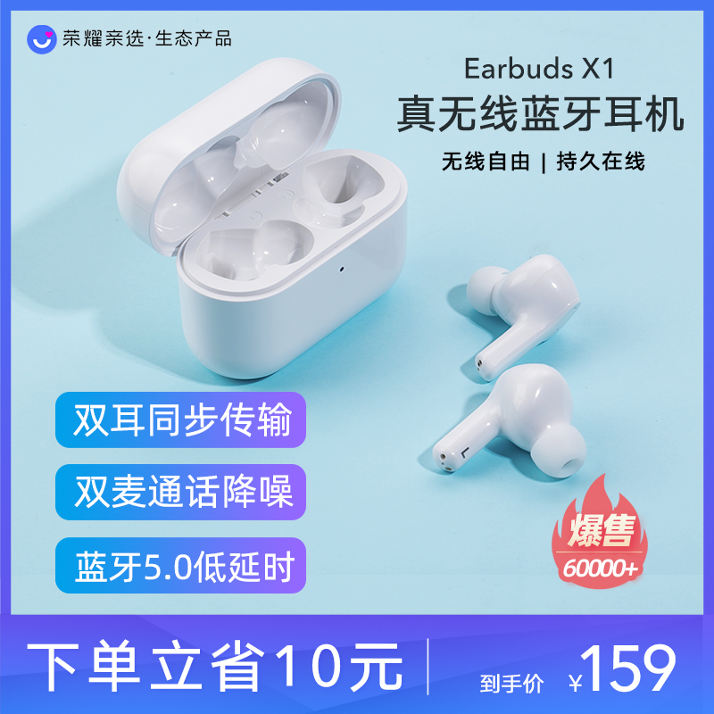 荣耀亲选蓝牙耳机真无线X1运动迷入耳式耳塞适用苹果华为Earbuds