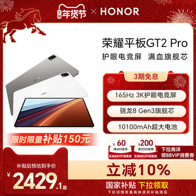 HONOR/荣耀平板GT2Pro平板电脑