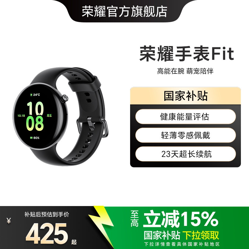 【政府补贴15%】荣耀手表Fit 智能运动手表 健康评估 轻薄佩戴 长续航 官方新款正品 手机配对通话