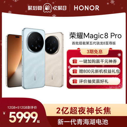 【谢霆锋同款  】HONOR/荣耀Magic8 Pro智能手机 首批搭载第五代骁龙8至尊版 2亿超夜神长焦 官方旗舰店正品