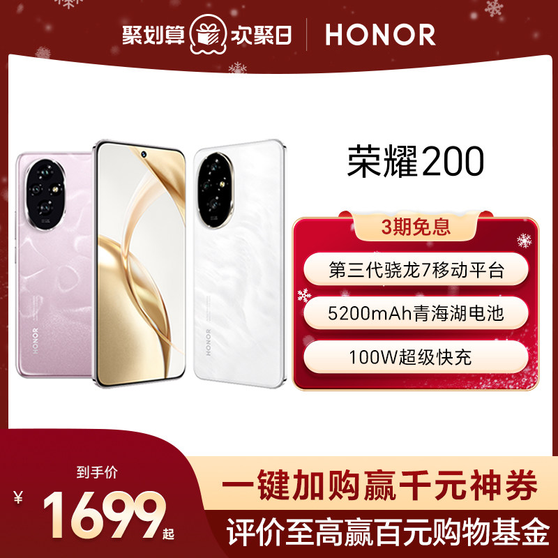 honor/荣耀智能手机荣耀200