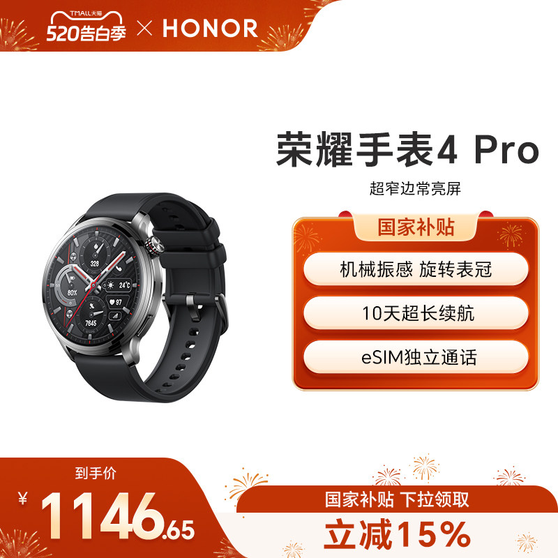 【政府补贴15%】荣耀手表4 Pro 智能手表镜月翡翠风范设计10天超长续航 eSIM通话手表荣耀官方旗舰店