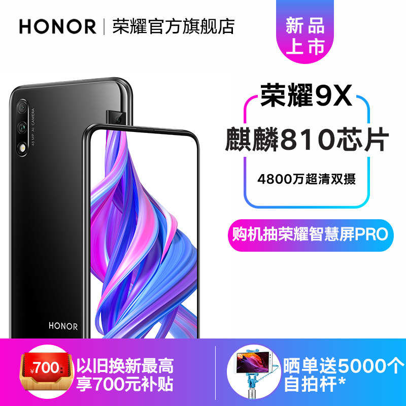 【新品上市】华为科技潮牌/荣耀9X麒麟810芯片4800万超清双摄升降式全面屏智能手机官方旗舰店官网全新正品