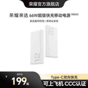66W超级快充移动电源12000mAh 荣耀亲选 20000mAh便携可上飞机适用手机笔记本充电宝 新国标3C认证