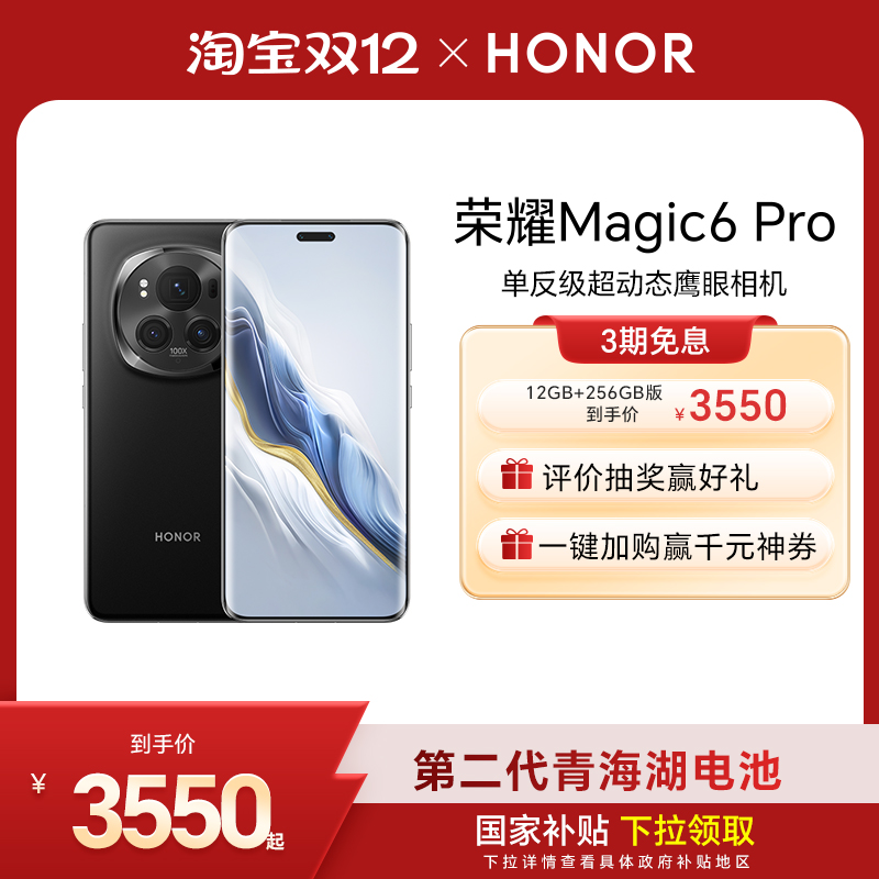 荣耀/HONOR荣耀Magic6Pro手机