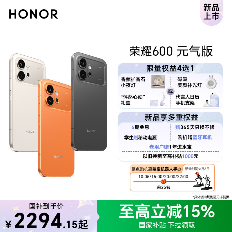 【政府补贴15%】HONOR/荣耀600 元气版 新品手机4K实况神机5000万索尼超清主摄7000mAh轻薄长续航官网 肖战