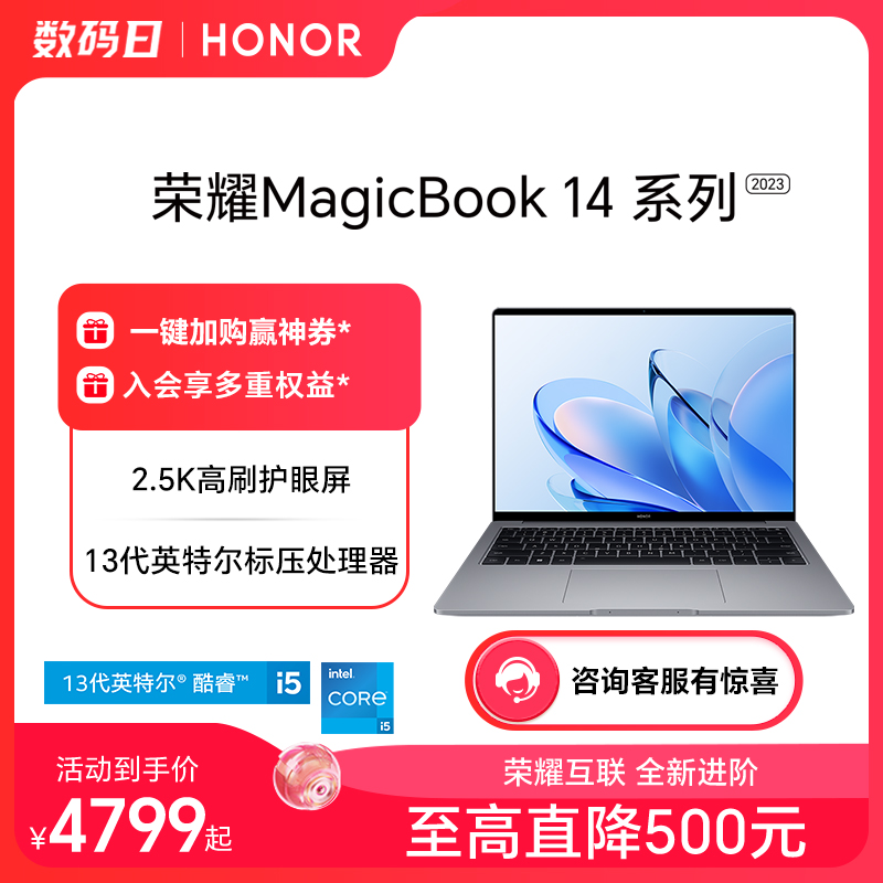 HONOR/荣耀MagicBook 14系列新款英特尔酷睿13代i5标压 轻薄笔记本电脑 2.5K高刷 RTX3050 游戏商务办公 笔记本电脑 笔记本电脑 原图主图