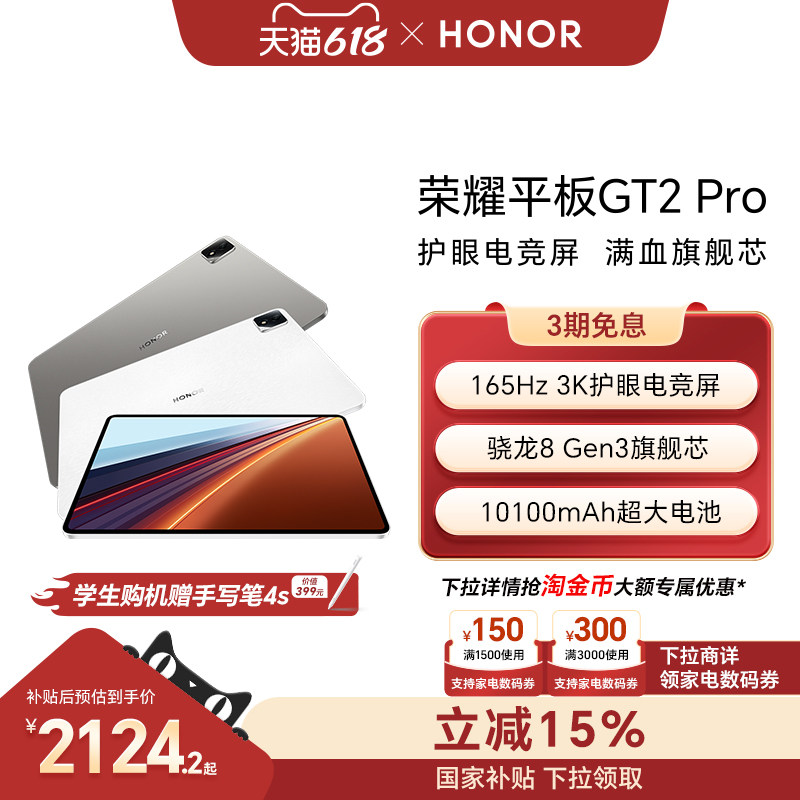 【政府补贴15%】HONOR/荣耀平板GT2 Pro平板电脑12.5英寸 165Hz 3K护眼电竞屏 骁龙8Gen3旗舰芯片 新品gt2pro