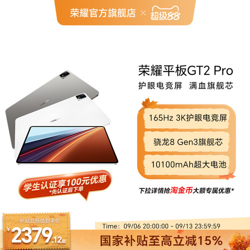 HONOR/荣耀平板GT2Pro平板电脑