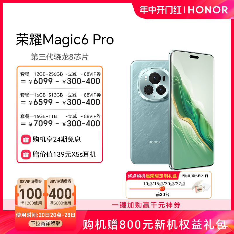 【可用88VIP券】HONOR/荣耀Magic6 Pro 5G手机 第三代骁龙8芯片/荣耀鸿燕通信/荣耀巨犀玻璃/官方旗舰店官网 手机 手机 原图主图