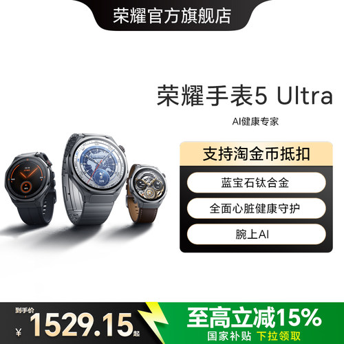 荣耀手表5 Ultra  智能运动手表 蓝宝石玻璃 钛合金机身 心脏健康守护 ECG心电检测新品上市