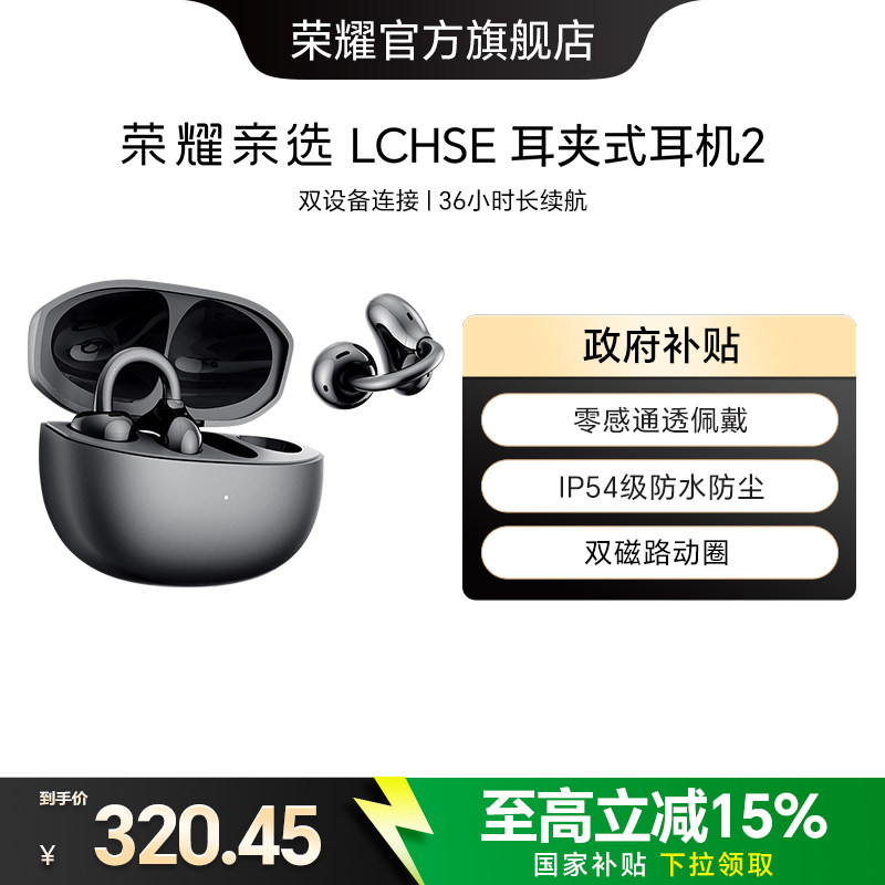荣耀亲选LCHSE耳夹式耳机2开放式不入耳运动高颜值蓝牙耳机长续航