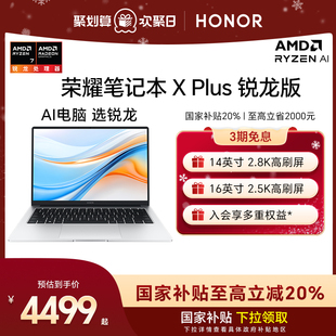 AMD HONOR 笔记本电脑AI 8845HS标压处理器轻薄 Plus锐龙版 荣耀笔记本 政府补贴20%
