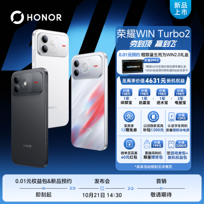 【0.01元预约享新品专属好礼】荣耀WIN Turbo2 驭风而来！ 荣耀新品智能手机