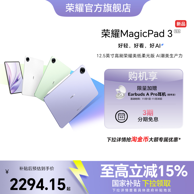 【新品上市】HONOR/荣耀MagicPad3 12.5英寸 平板电脑 荣耀类纸柔光屏 多彩轻薄平板 办公游戏平板官网官方