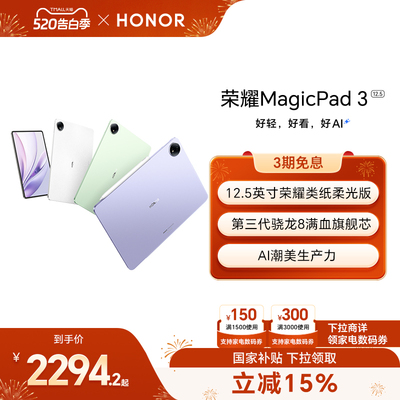 【政府补贴15%】HONOR/荣耀MagicPad3 12.5英寸 平板电脑 荣耀类纸柔光屏 多彩轻薄平板办公游戏平板官网官方