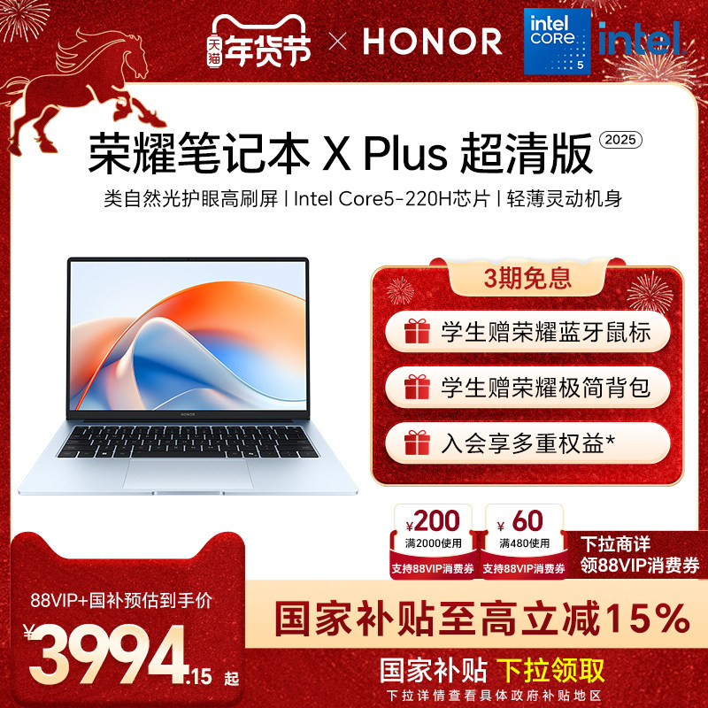 荣耀笔记本X Plus 2025 超清版 AI轻薄本14/16英